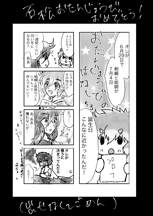 無配　双子と竜ちゃん（河竜風味）/2p