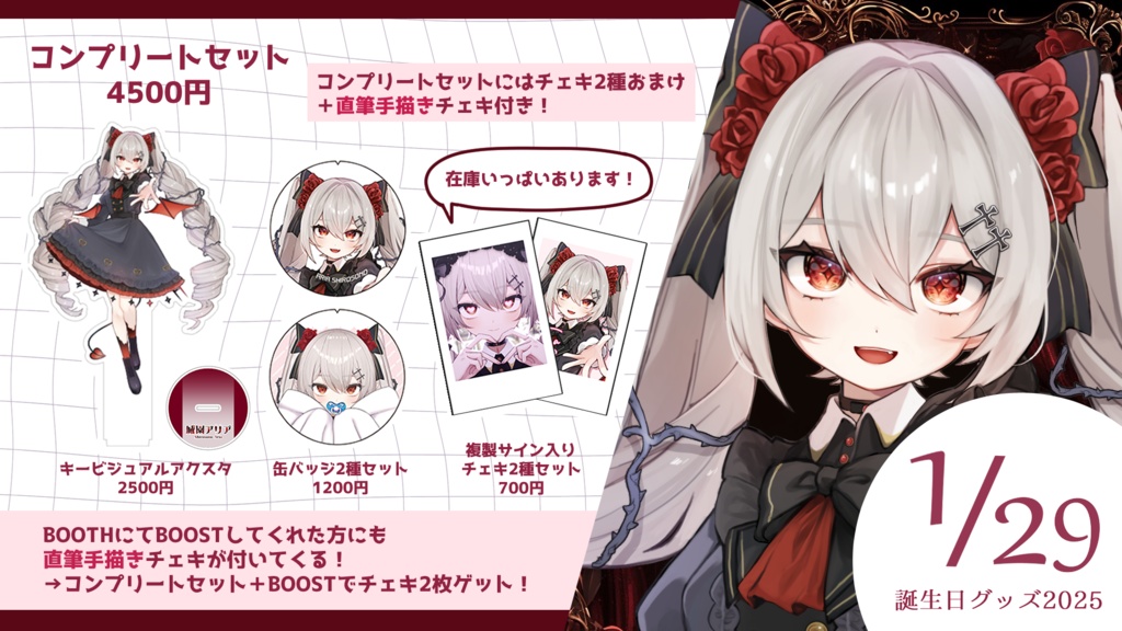 【在庫有り】城園アリア 誕生日グッズ 2025