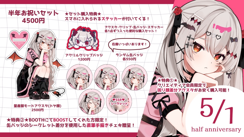 城園アリア half anniversary goods