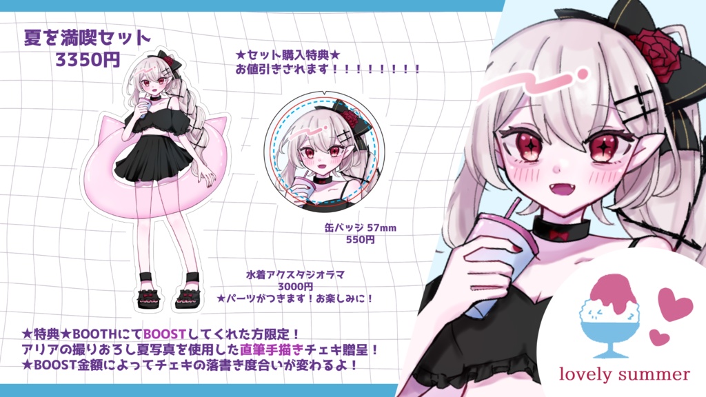 【完全受注販売】城園アリア lovely summer goods