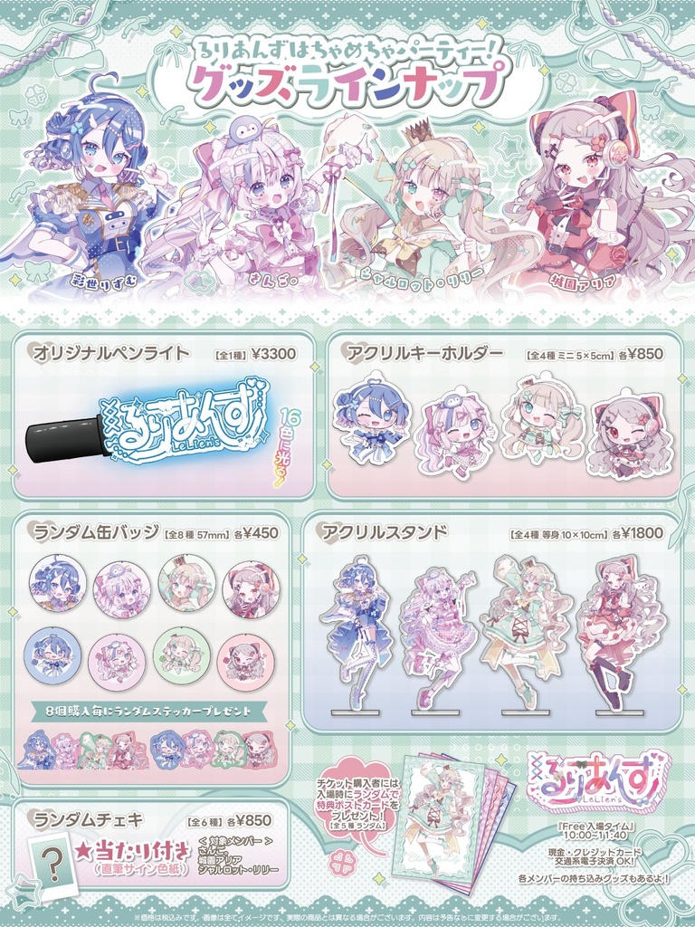 【★恒常販売在庫あり】るりあんず オフイベグッズ