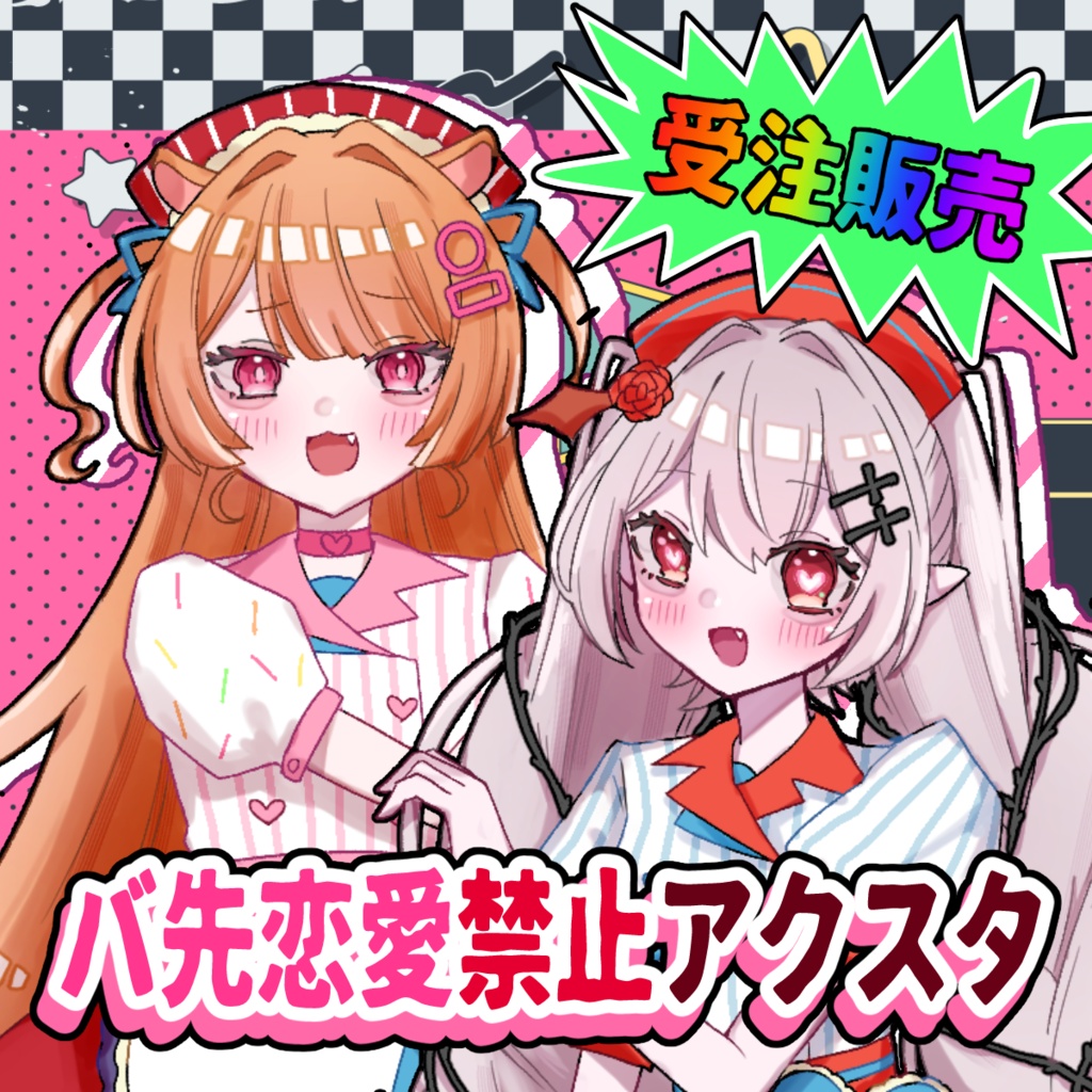 【受注終了】バ先恋愛禁止アクスタ 城園アリア＆公乃ポチ