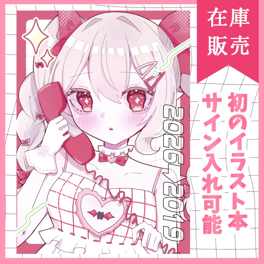 城園アリア イラスト本『2026→2019』