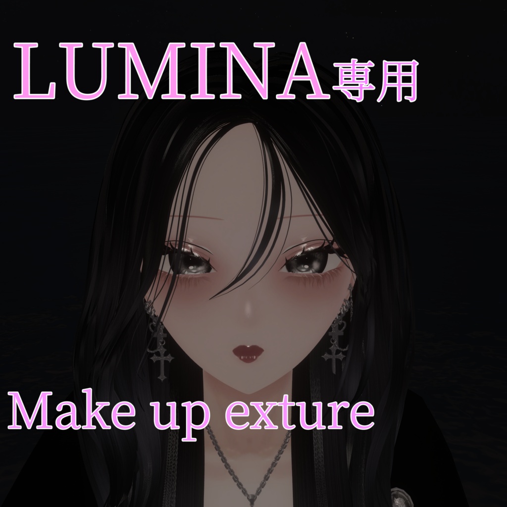 LUMINA専用make up texture 4種類