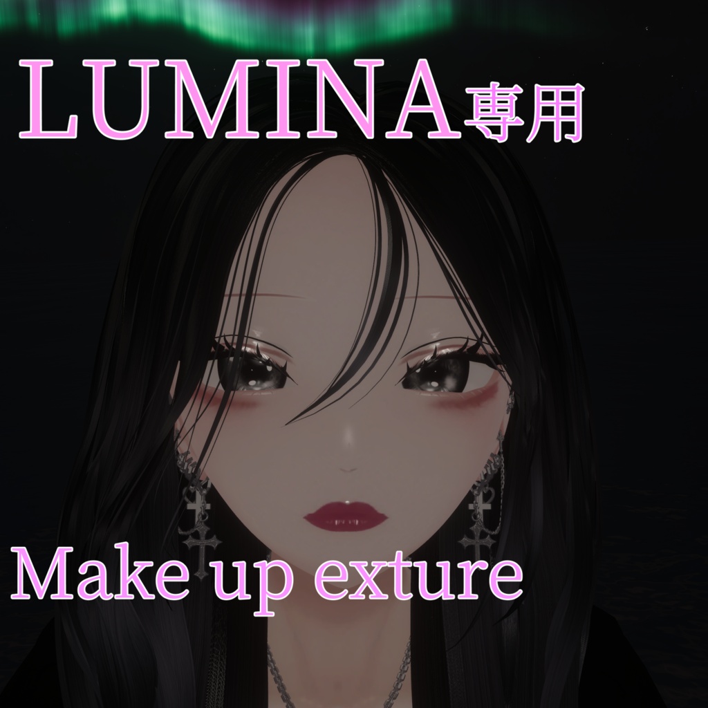 LUMINA専用make up texture 4種類