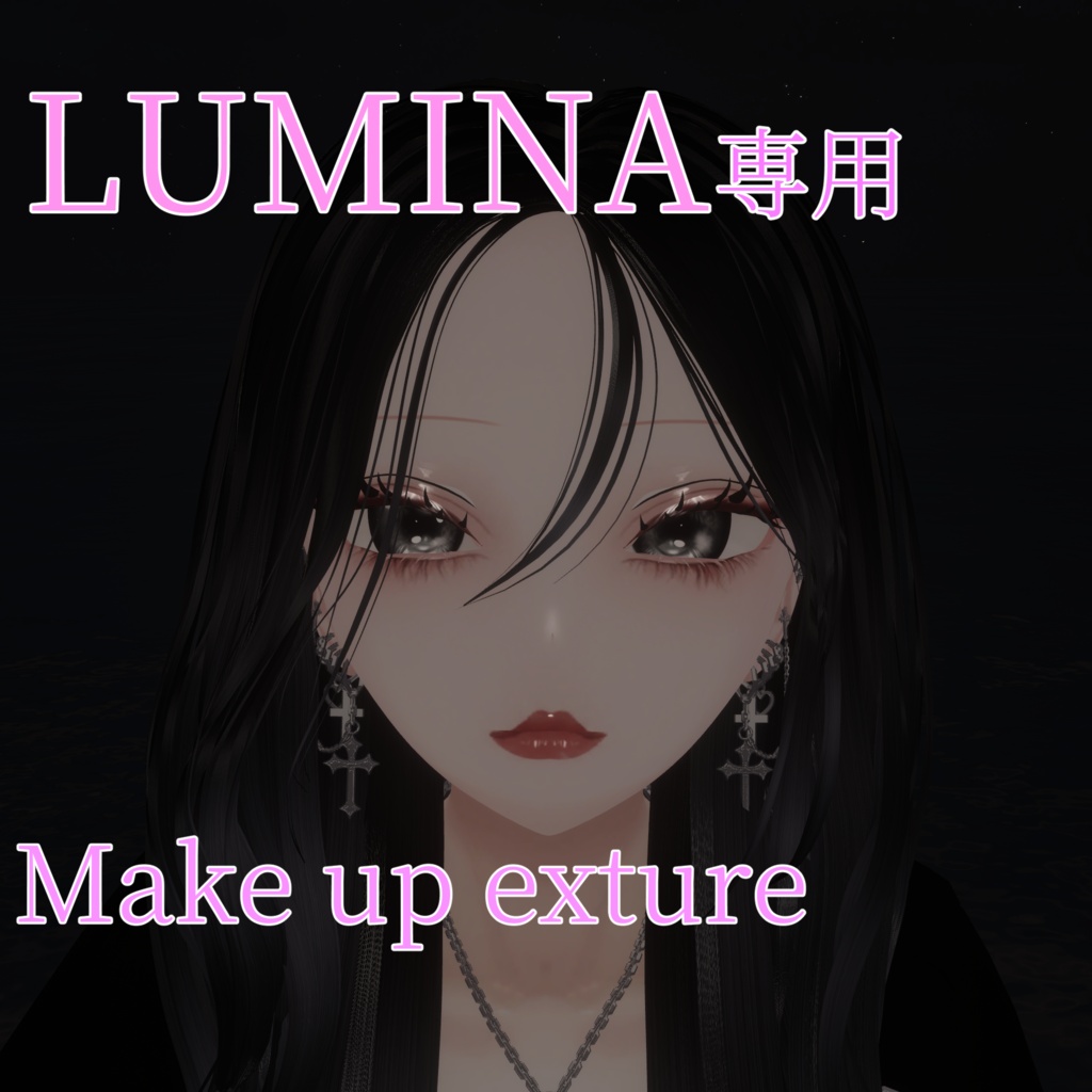 LUMINA専用make up texture 4種類