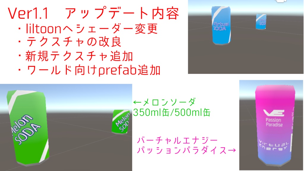 缶飲料3Dモデル9種+3種