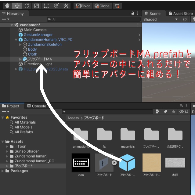 Modular Avatar必須版無言勢用フリップボード