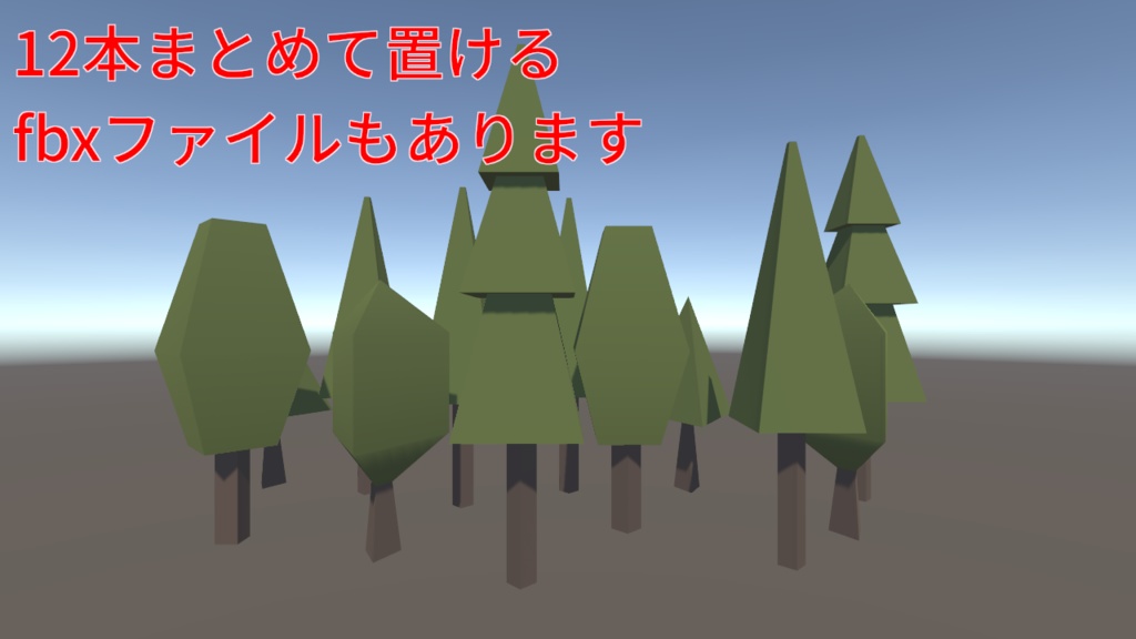 【無料】超ローポリの木