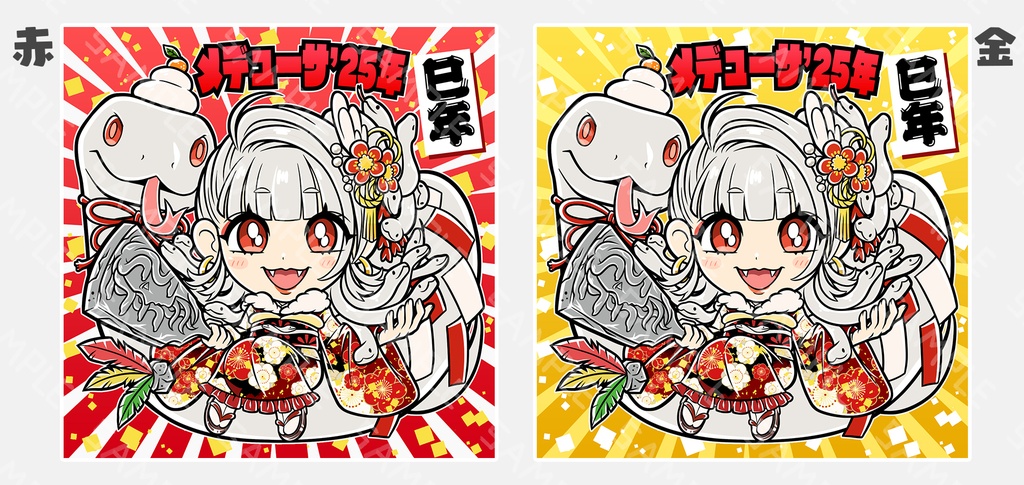 お正月シール 巳年メデューサ2025シール