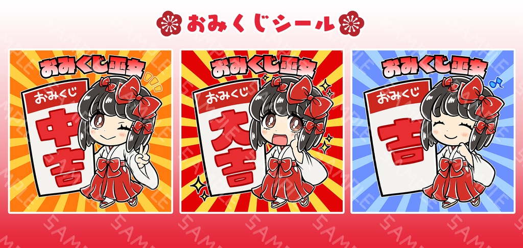 おみくじ巫女シール