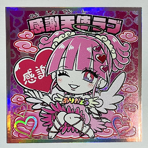 感謝天使ラブ(レインボー)