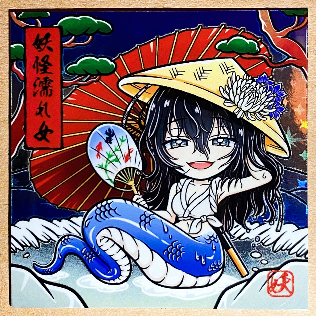 【妖怪シリーズ】妖怪濡れ女