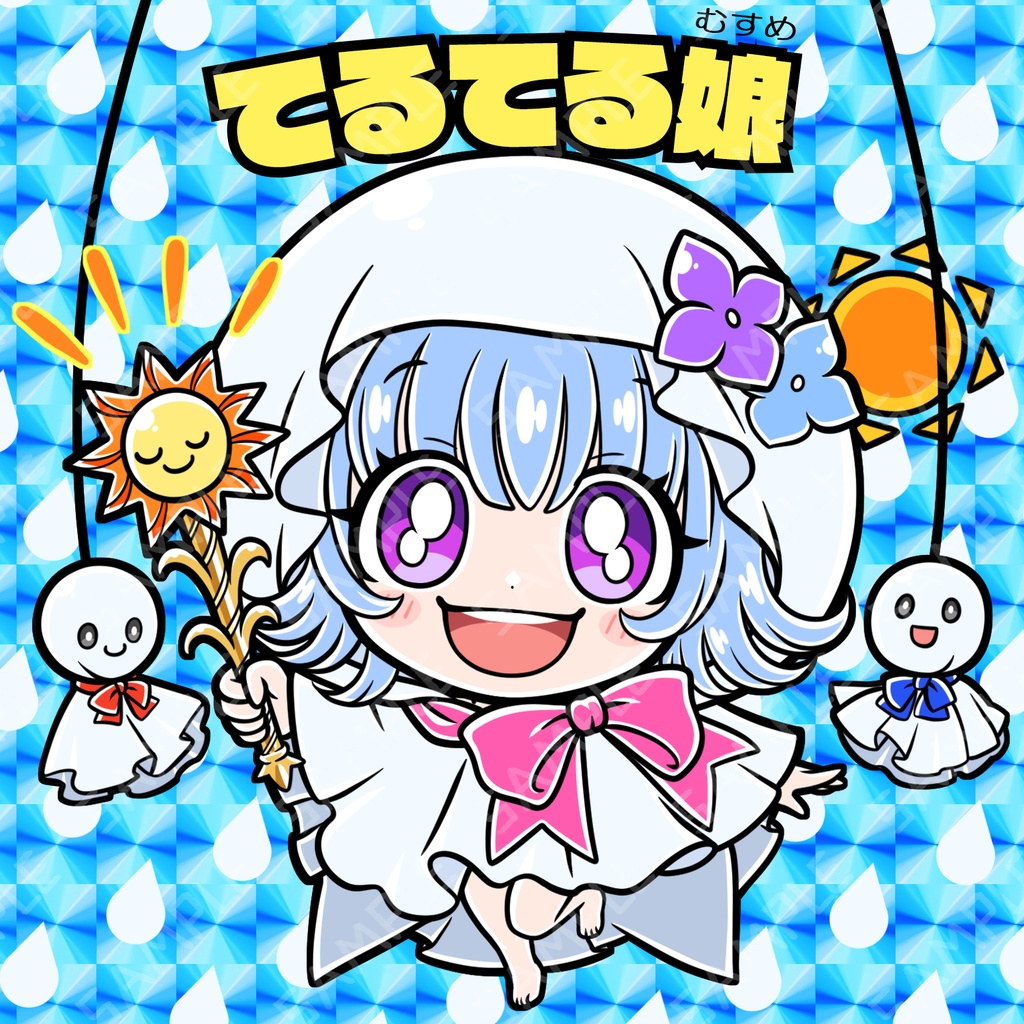 てるてる娘