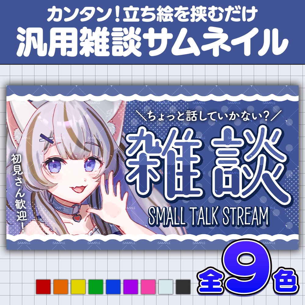 雑談サムネイルテンプレ【Vtuber向け】