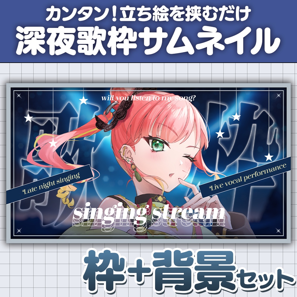 歌枠サムネイル素材