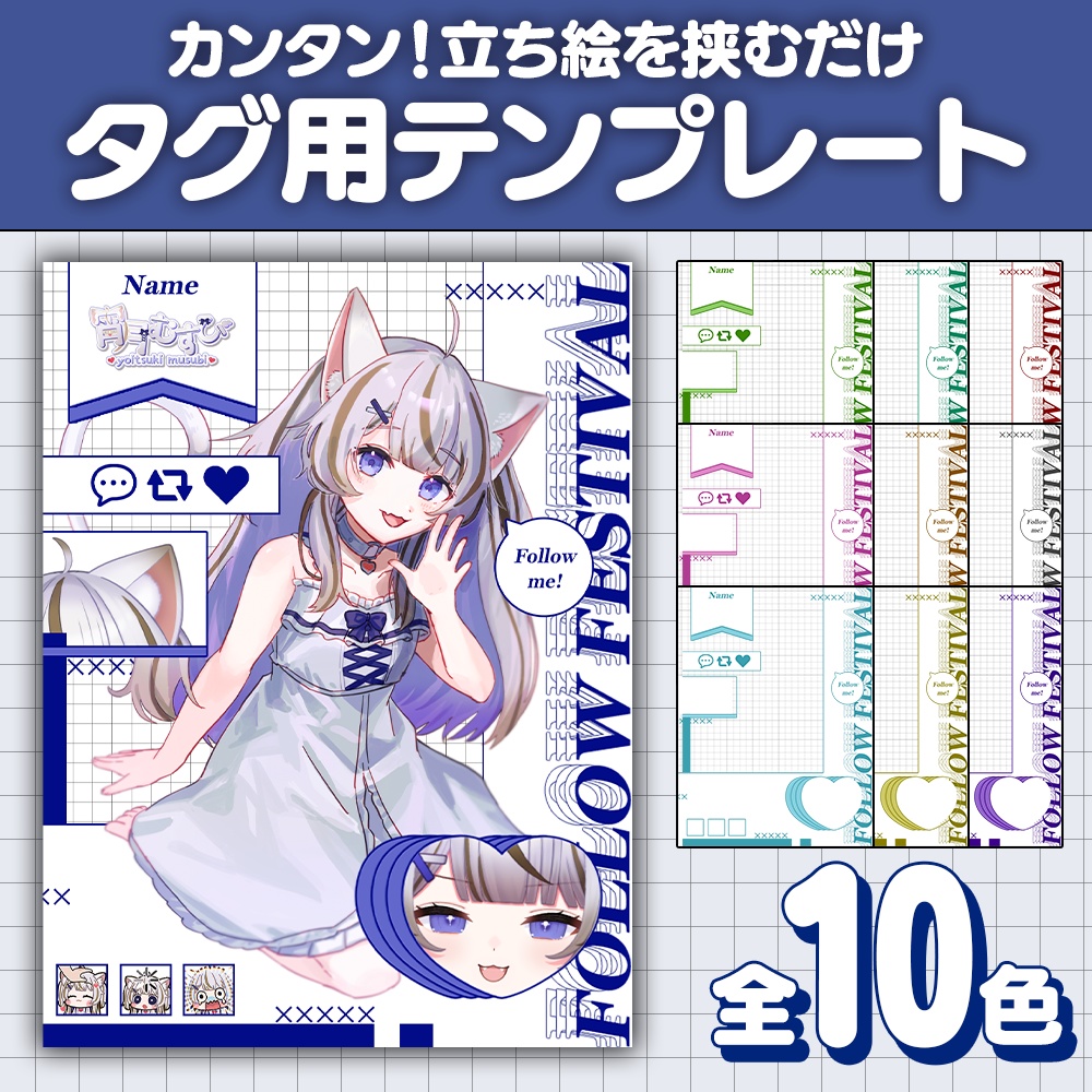 【期間限定無料】プロフ素材：フォロー祭りテンプレート【カラバリ10種】