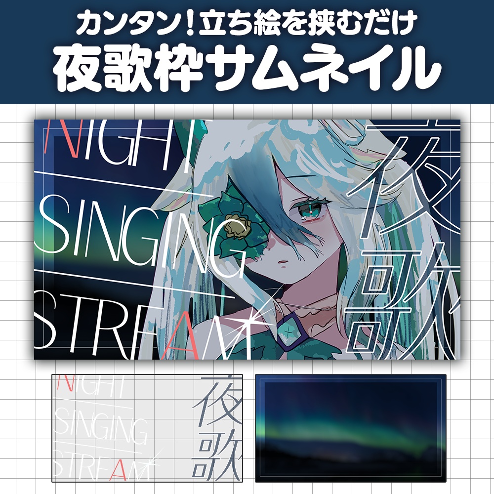 【サムネイル素材】夜の歌枠