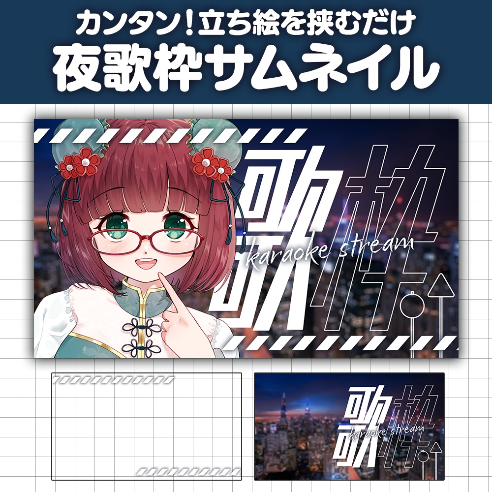 【サムネイル素材】夜景の歌枠サムネイル