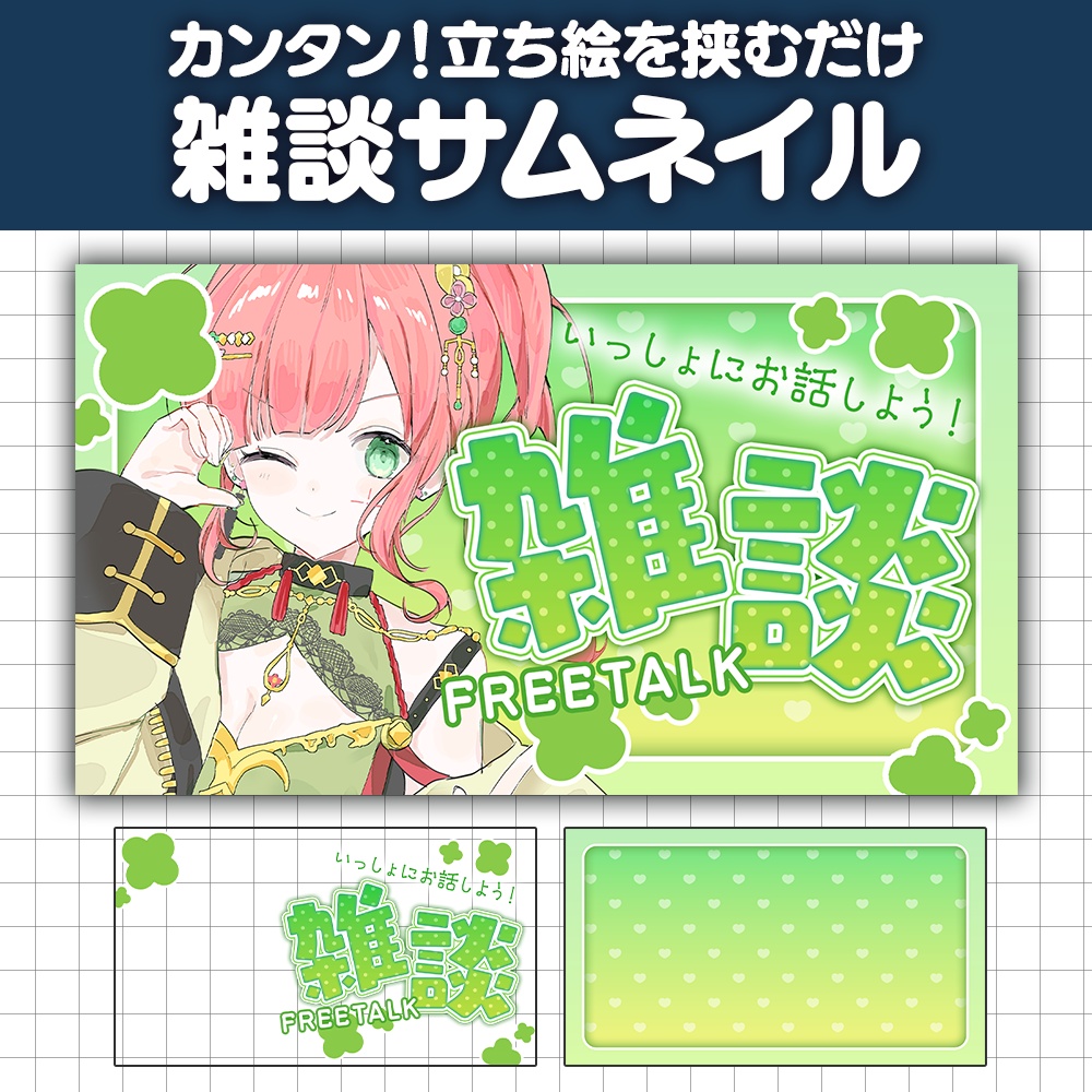 【サムネイル素材】クローバーモチーフの雑談サムネイル