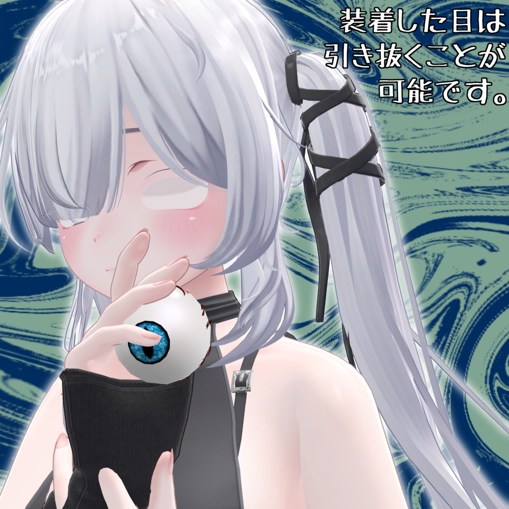 【全アバター対応】NervusTenebris(ネルウス・テネブリス)