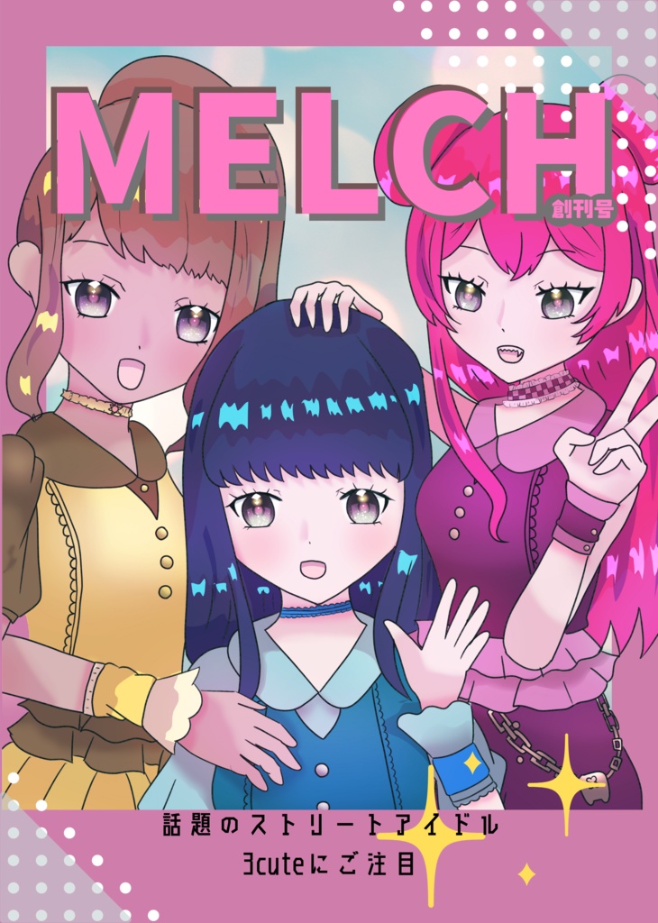 MELCH　創刊号