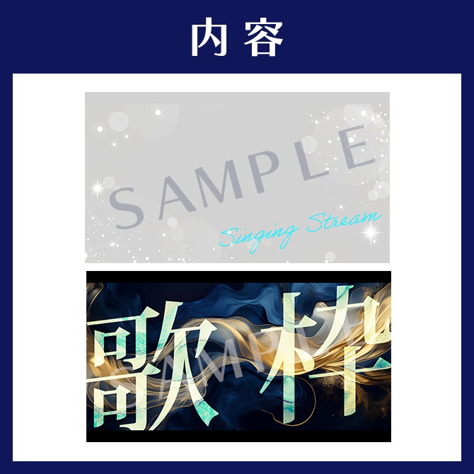 【サムネイル素材】歌枠配信【VTuber向け】