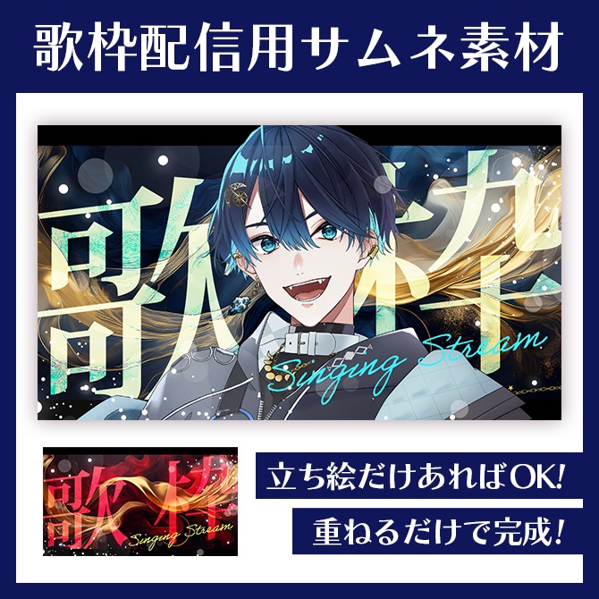 【サムネイル素材】歌枠配信【VTuber向け】