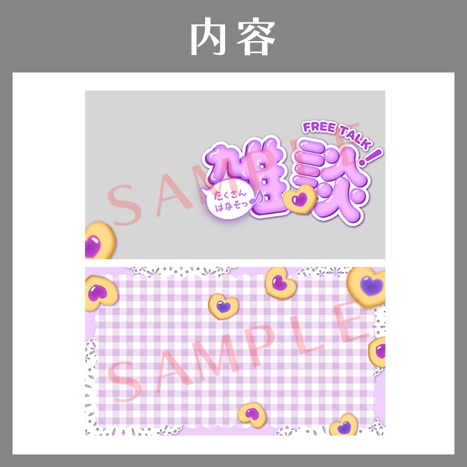 【サムネイル素材】雑談配信【VTuber向け】