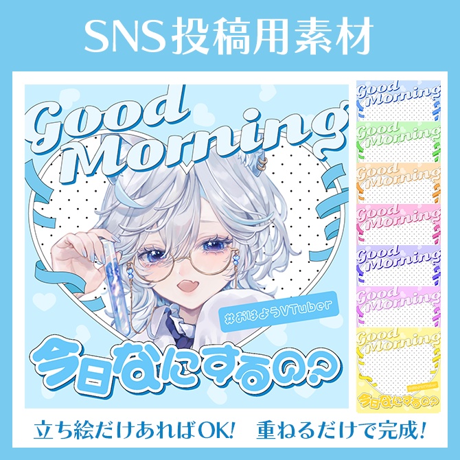 【SNS投稿用素材】おはようVTuber