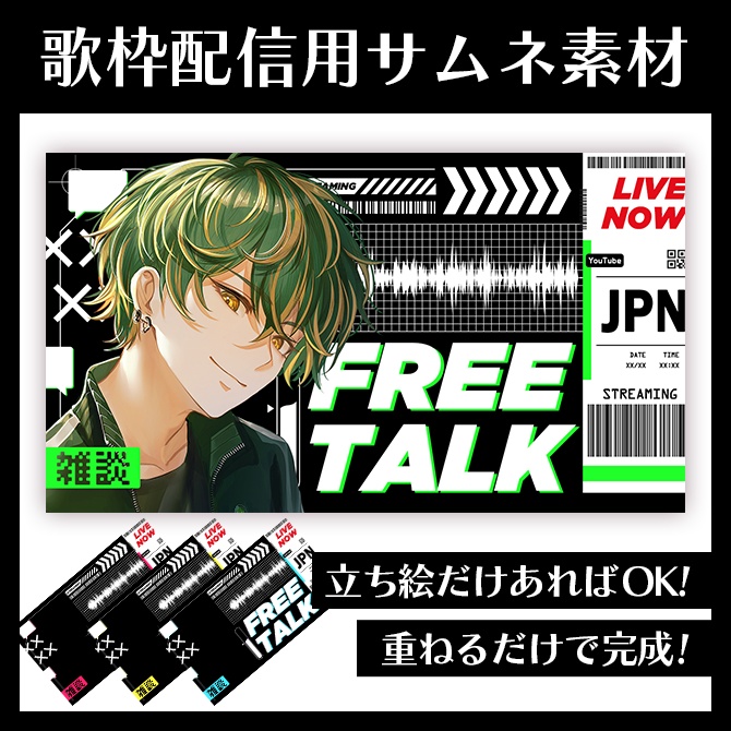 【サムネイル素材】雑談配信【VTuber向け】