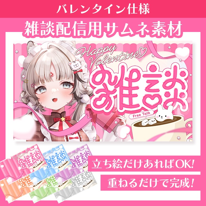 バレンタイン用サムネイル素材