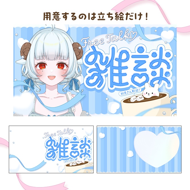 雑談用サムネイル