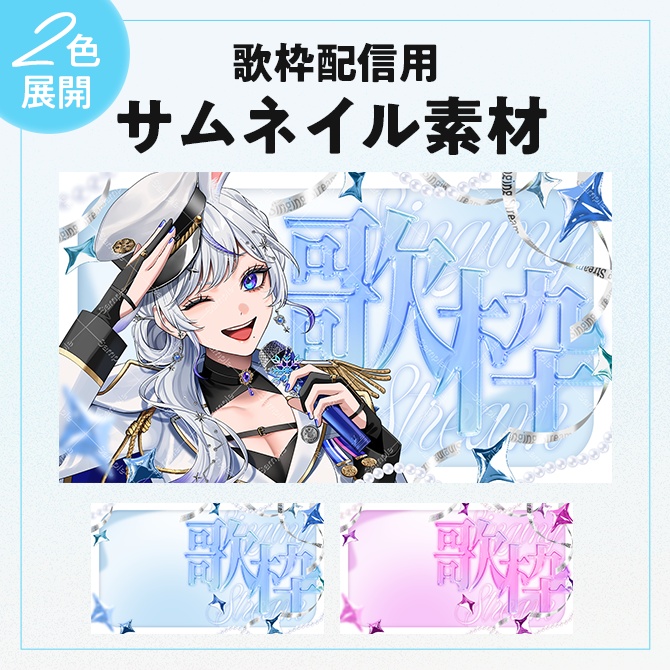 歌枠配信用サムネイル素材