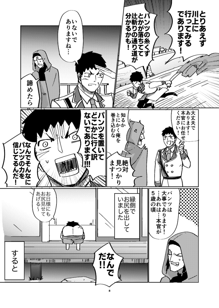 そうこれは運命のパンツ