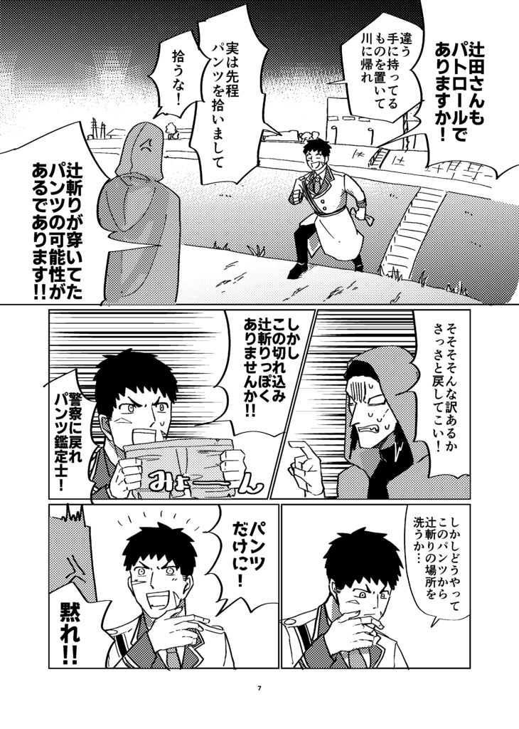 そうこれは運命のパンツ