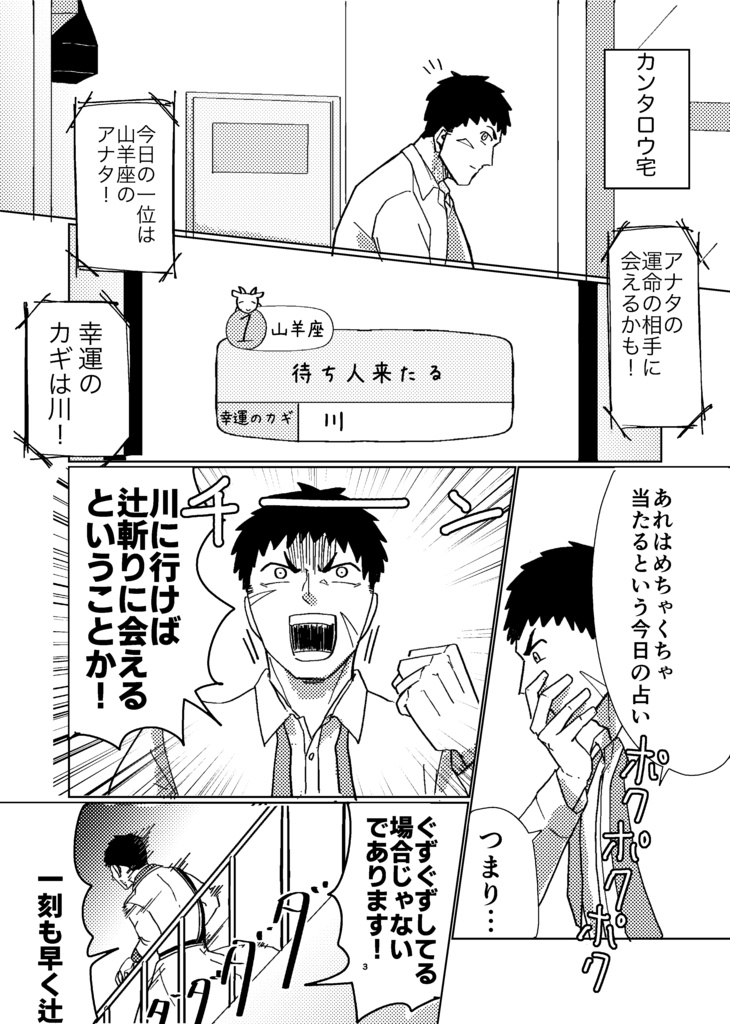 そうこれは運命のパンツ