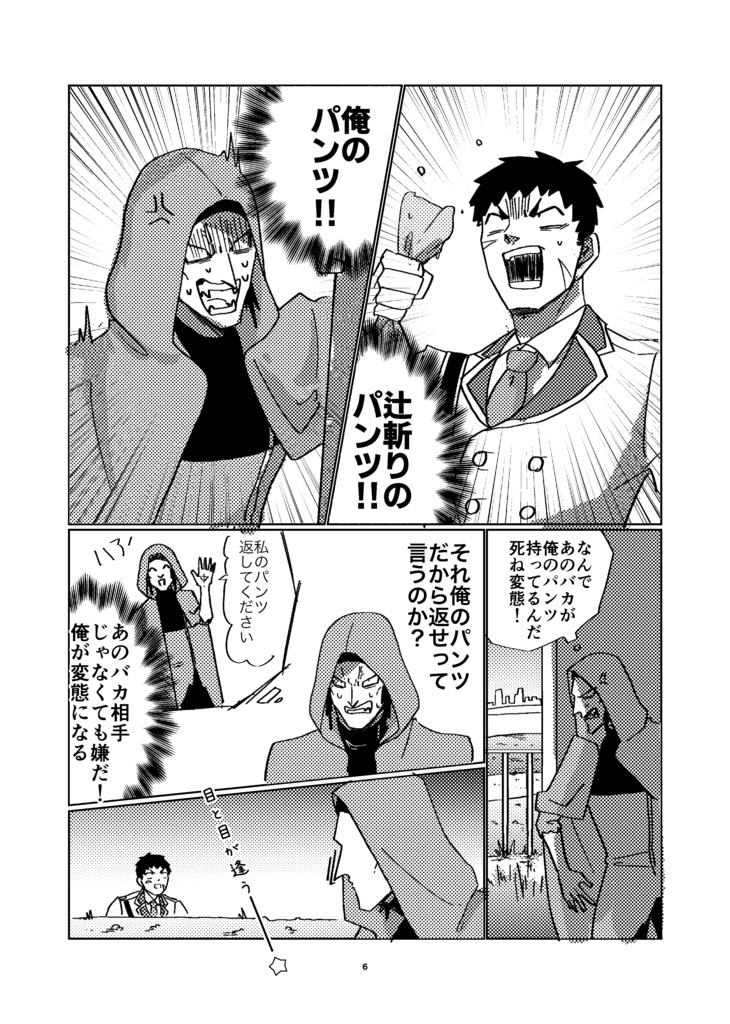 そうこれは運命のパンツ