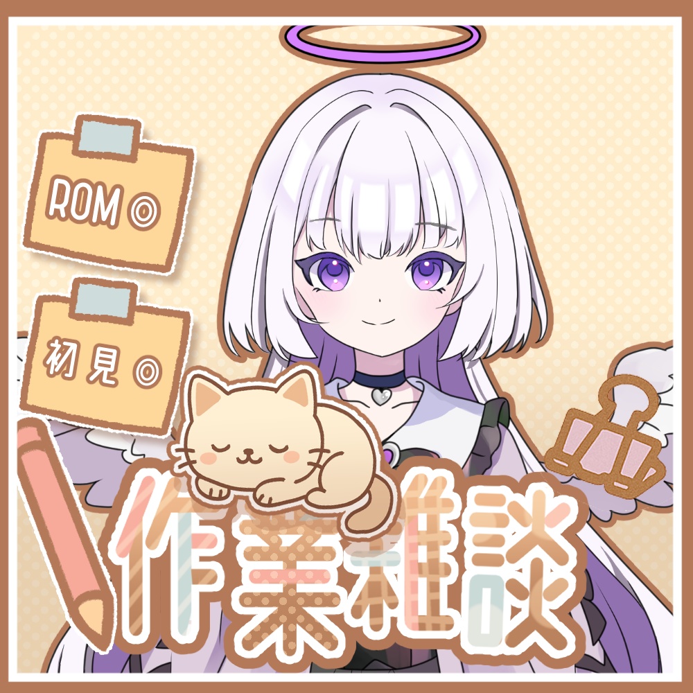 【IRIAMサムネ】猫と作業【作業雑談サムネ】