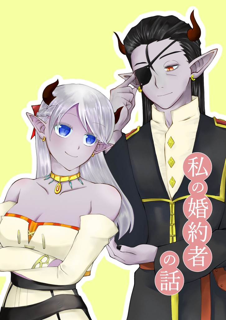 私の婚約者の話