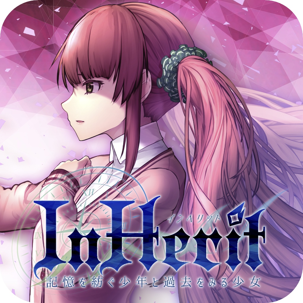 Windows Android Inherit 記憶を紡ぐ少年と過去をみる少女 体験版 Studio Qualia Shop Booth