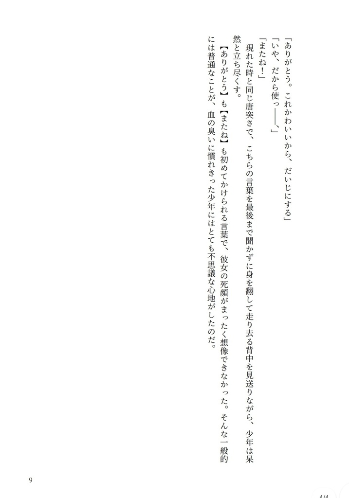 死神に、愛を囀る青い鳥