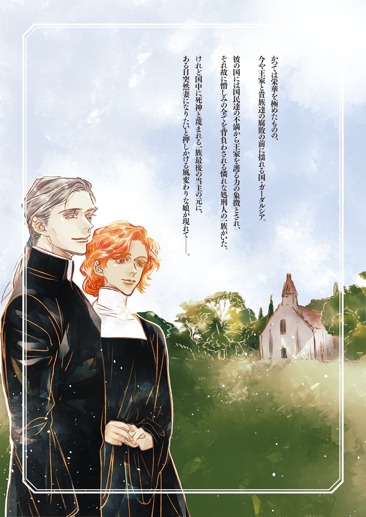 死神に、愛を囀る青い鳥