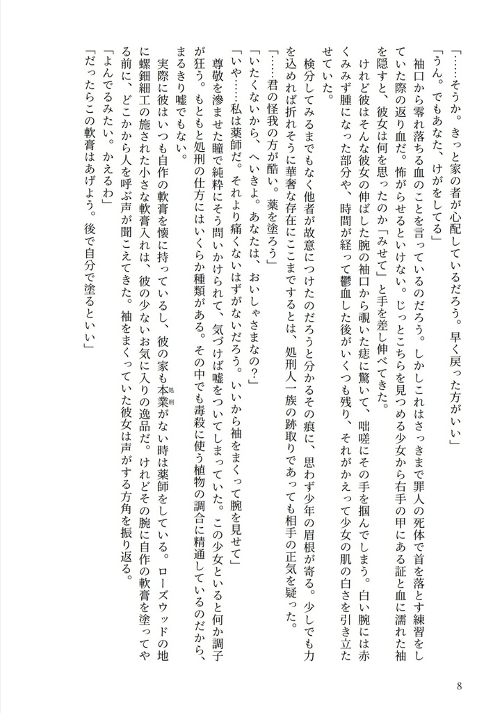 死神に、愛を囀る青い鳥