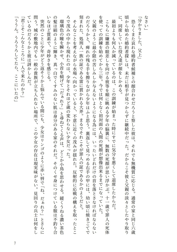 死神に、愛を囀る青い鳥