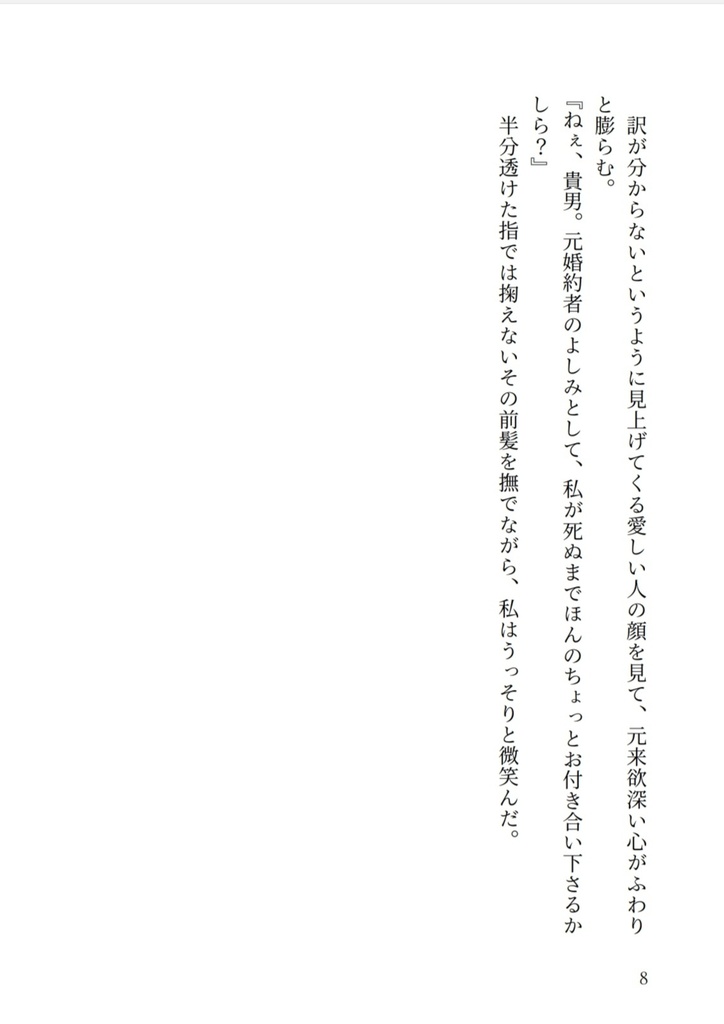 悪役霊嬢は深夜十二時、推しの上で愛を囁く
