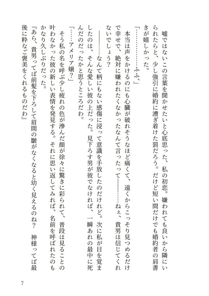 悪役霊嬢は深夜十二時、推しの上で愛を囁く