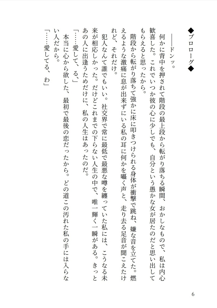 悪役霊嬢は深夜十二時、推しの上で愛を囁く