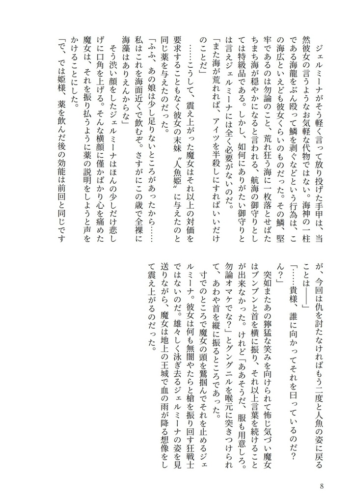 男嫌いのサメ姫は、愛の言葉を信じない