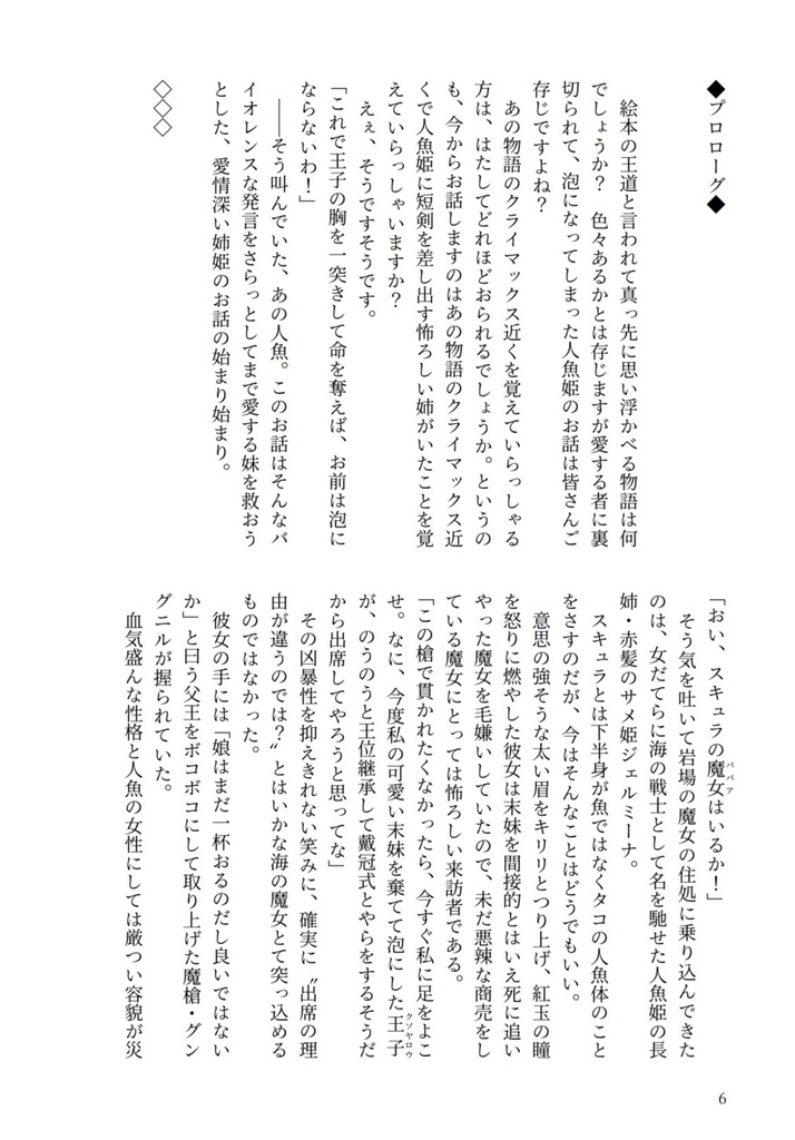 男嫌いのサメ姫は、愛の言葉を信じない